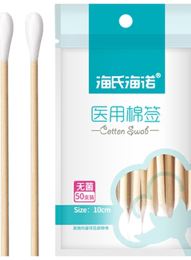 海氏海诺光滑无毛刺医用棉签