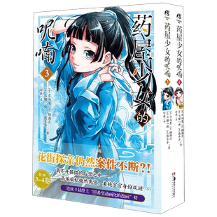 【任选】药屋少女的呢喃123456789101112 日向夏 动漫漫画画集