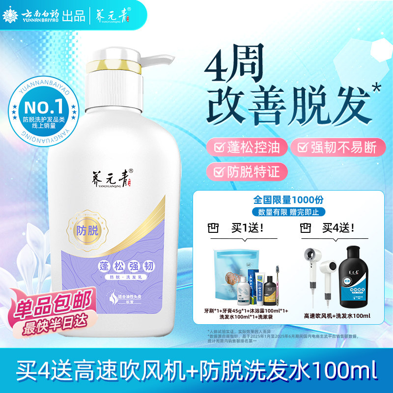 云南白药养元青洗发水控油防脱去屑止痒蓬松露男女-下拉更优惠