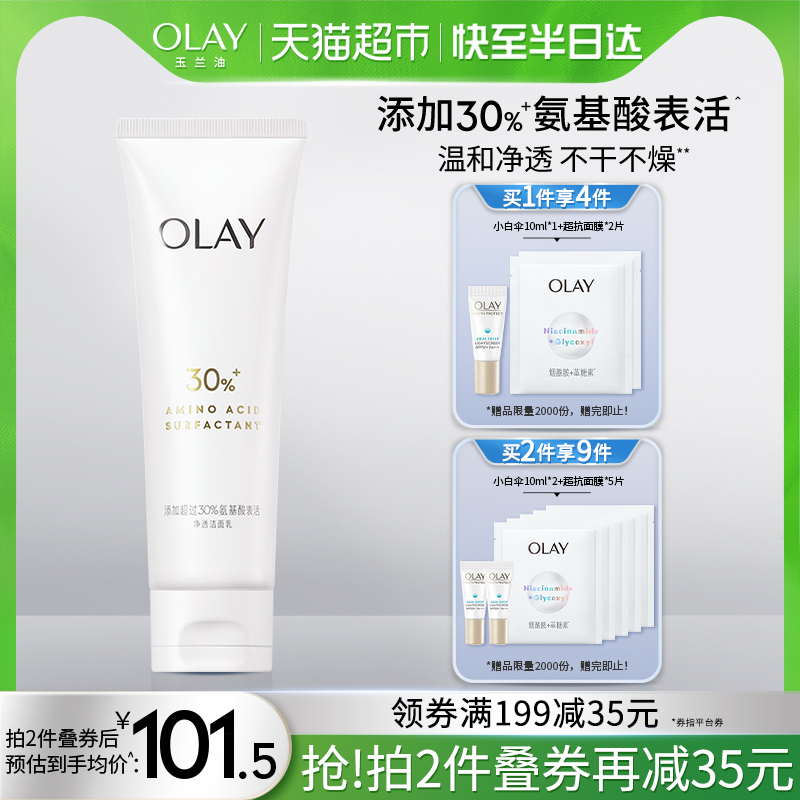 OLAY/玉兰油30氨基酸表活洁面乳洗面奶官方正品清洁毛孔男女专用