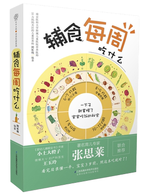 辅食每周吃什么