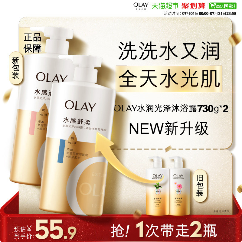 OLAY玉兰油水光沐浴露玻尿酸滋润沐浴乳液730ml*2瓶正品官方品牌
