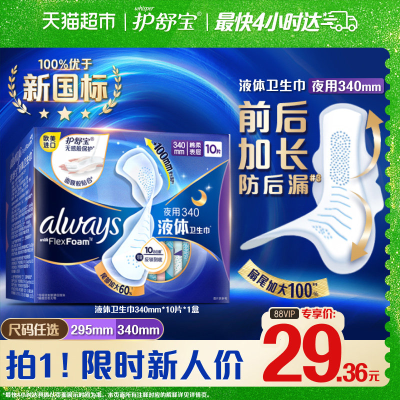 【热销爆款】护舒宝液体卫生巾340mm多规格可选透气姨妈巾