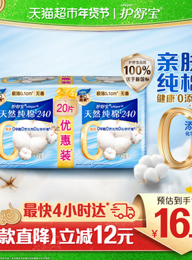 护舒宝净肤纯棉卫生巾日用240mm 20片超薄透气干爽无香官方正品