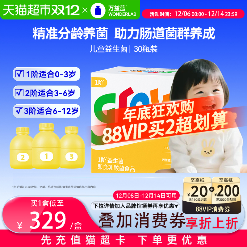 万益蓝儿童肠道益生菌乳双歧杆菌