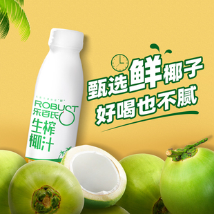 乐百氏生榨椰汁椰子汁厚椰乳245ml*20瓶鲜香椰奶饮料整箱早餐奶