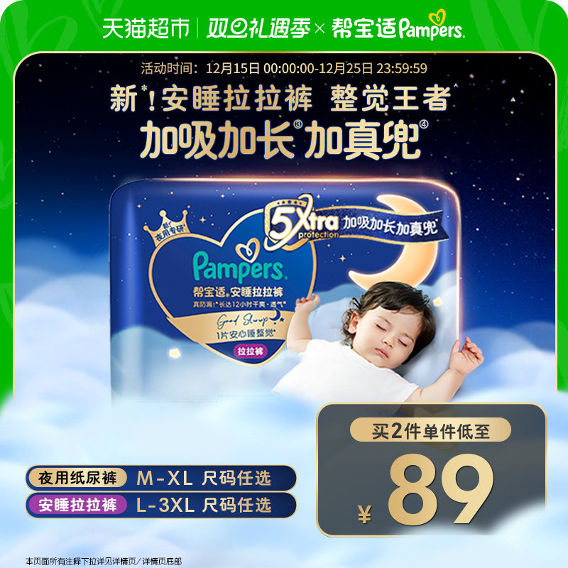 【夜用王者】帮宝适安睡拉拉裤透气超薄M-3XL尿不湿纸尿裤