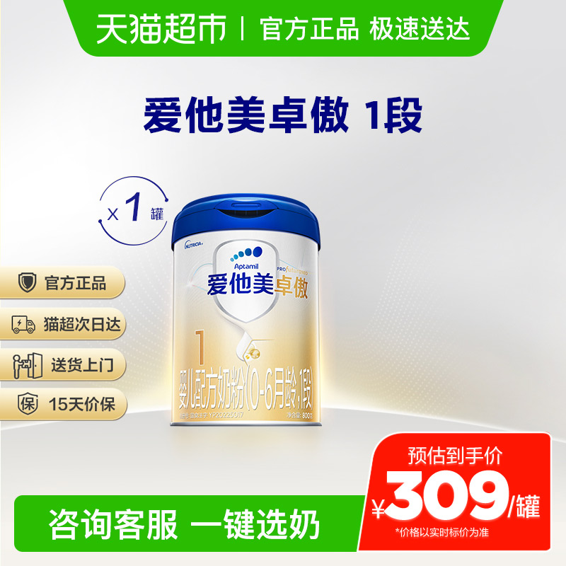 爱他美卓傲1段婴儿配方奶粉