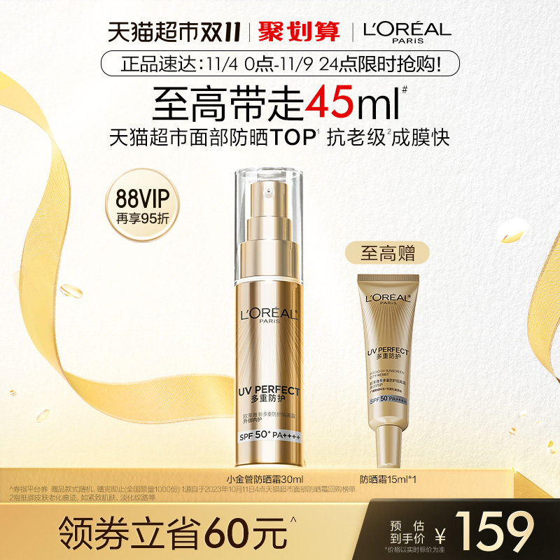 欧莱雅小金管防晒霜全身面部保湿清爽抗老隔离霜防晒乳女SPF50+属于什么档次？