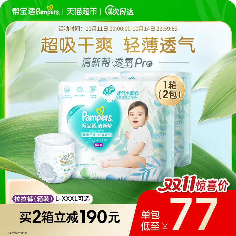 帮宝适清新帮箱装轻薄透气拉拉裤