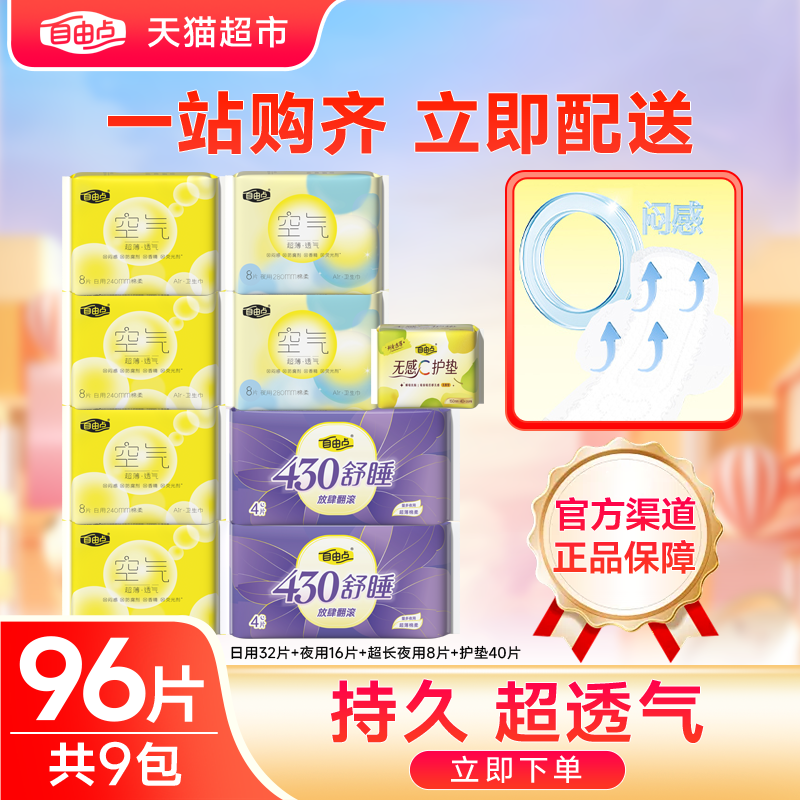 空气日夜组合装卫生巾