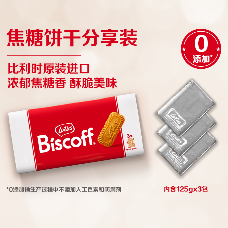 和情进口焦糖饼干375g×1袋