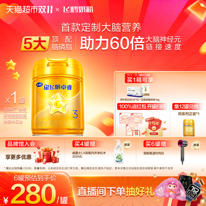 【乳铁蛋白】飞鹤星飞帆卓睿婴幼儿配方奶粉3段12-36月龄