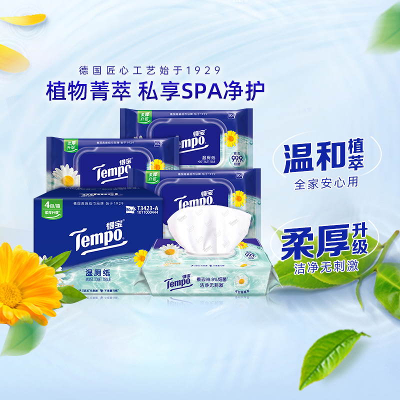 得宝洋甘菊经期可用湿厕纸
