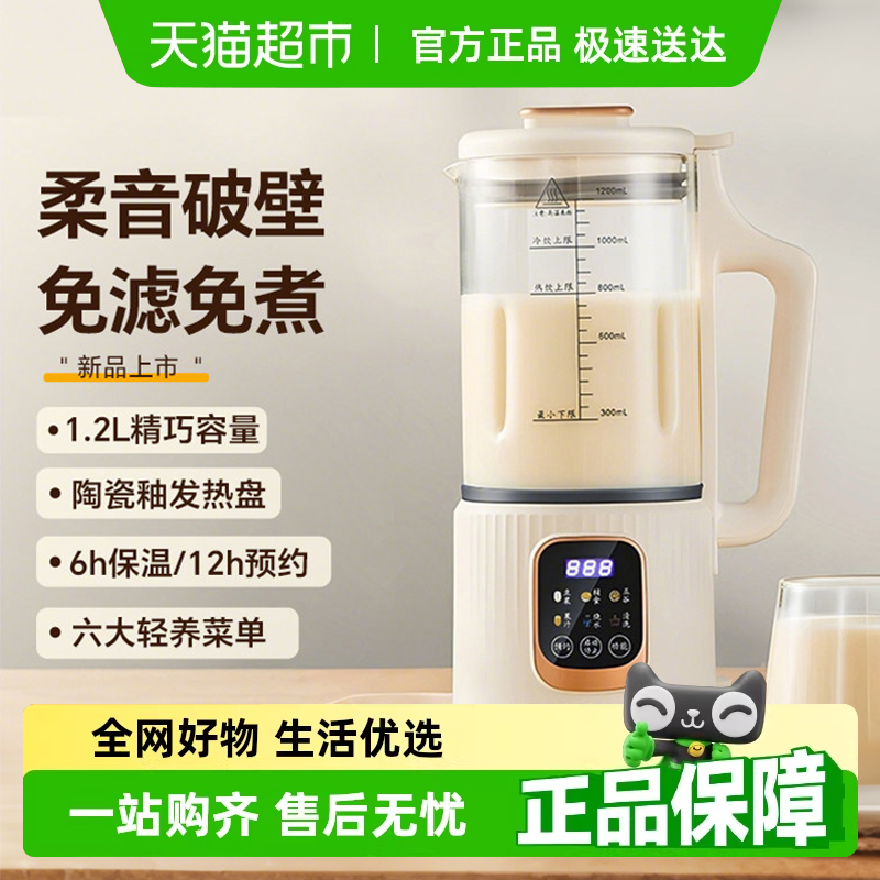 荣事达家用小型豆浆机全自破壁机
