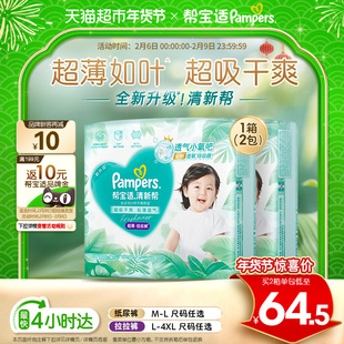 【超薄如叶】箱装帮宝适新升级清新帮拉拉裤M-4XL尿不湿纸尿裤