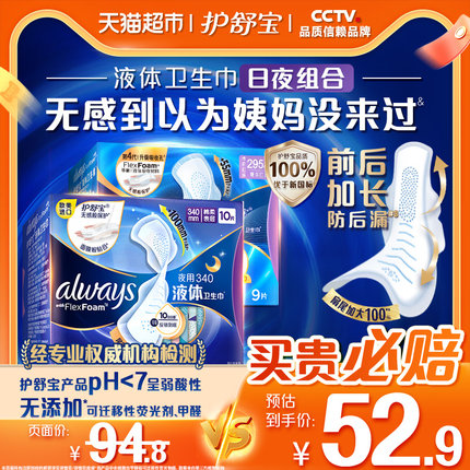 护舒宝液体卫生巾超长日夜组合19片超薄透气姨妈巾官方正品