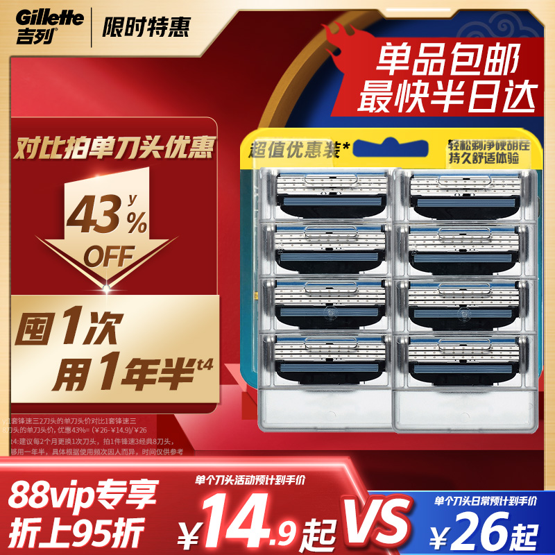 吉列3层刀片手动剃须刀