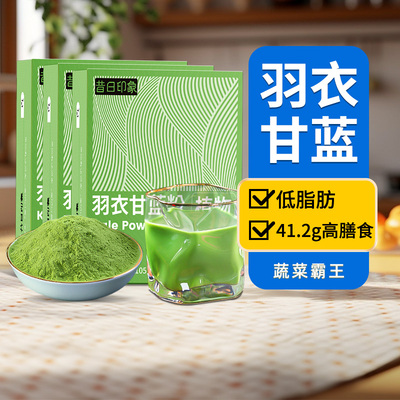 昔日印象羽衣甘蓝粉高纤代餐饱腹