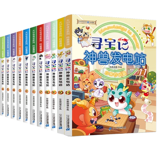正版神兽发电站全套17册大中华寻宝记漫画书6-8-10-14岁科普百科