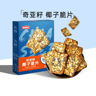 黄浦和记奇亚籽椰子脆片薄脆网红办公室代餐饼干低脂饱腹饼干