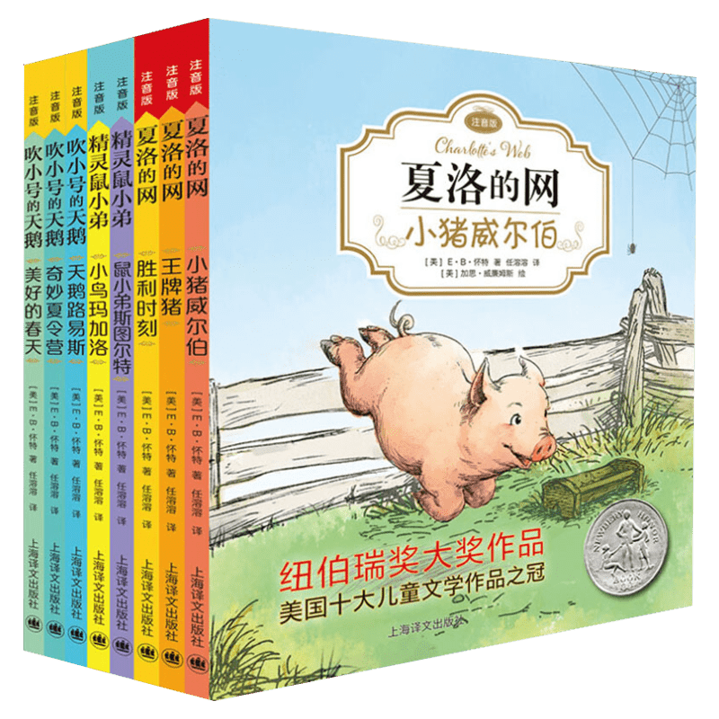 EB怀特三部曲注音版夏洛的网吹小号的天鹅精灵鼠小弟畅销书