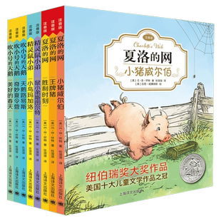EB怀特三部曲注音版夏洛的网吹小号的天鹅精灵鼠小弟畅销书