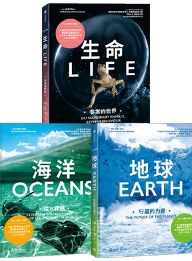 BBC科普三部曲生命地球海洋