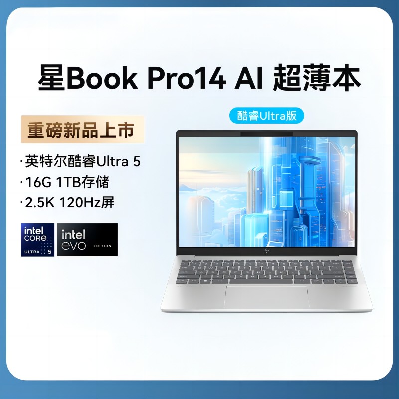 HP惠普星Bookpro14AI笔记本电脑