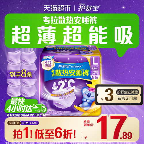 护舒宝夜用安睡裤4向防漏超薄