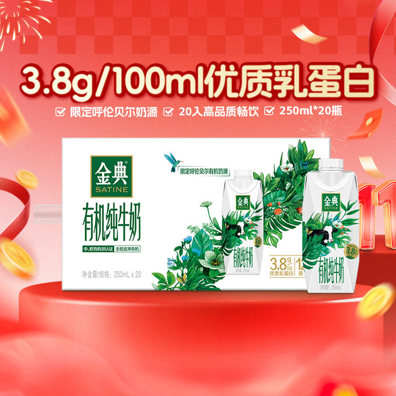 金典梦幻盖有机纯牛奶20瓶