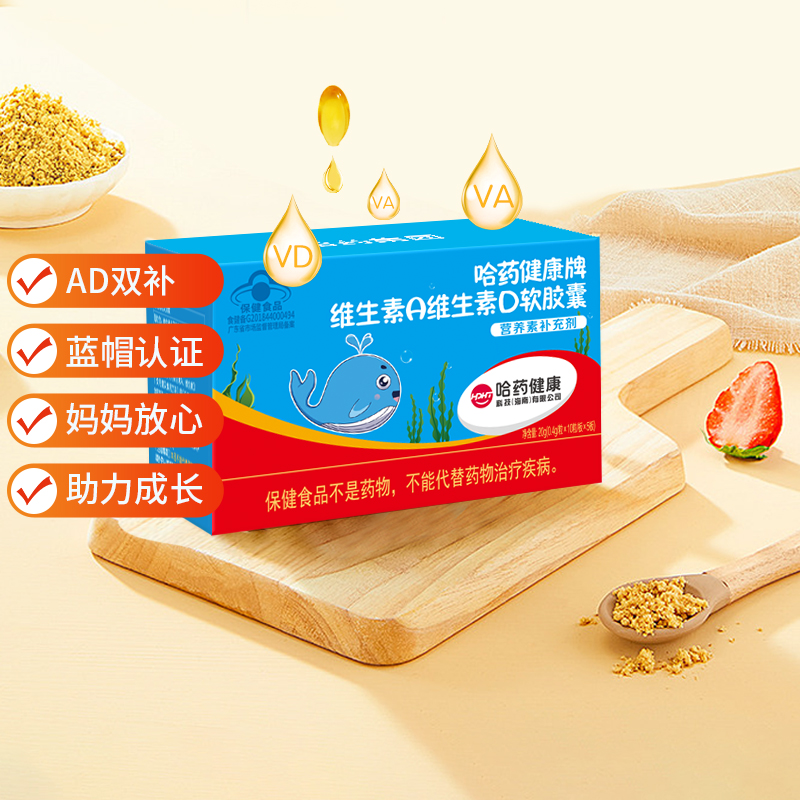 哈药维生素AD软胶囊儿童补充vd