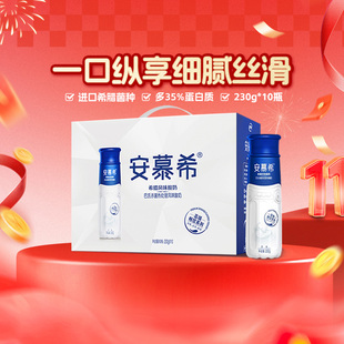 伊利安慕希希腊风味高端原味酸奶230g*10瓶/箱礼盒早餐