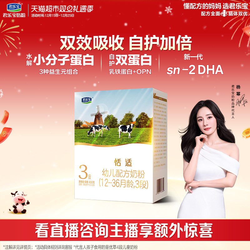 君乐宝恬适3段400g×1盒奶粉