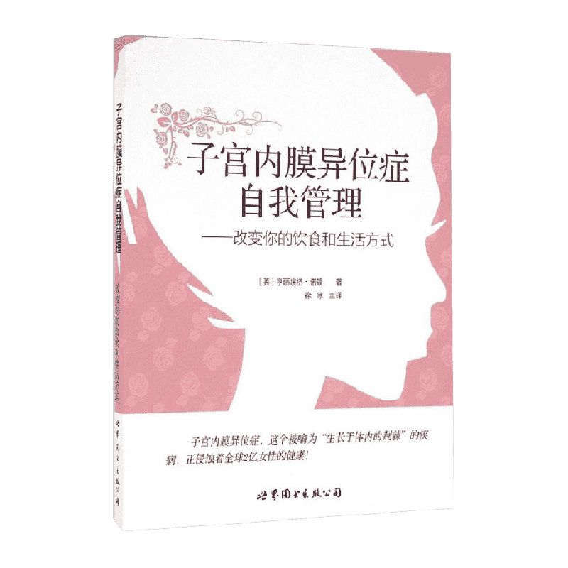 子宫内膜异位症自我管理:改变你的饮食和生活方式