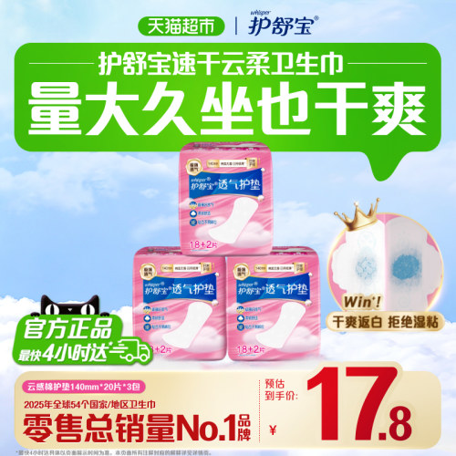 护舒宝速干云柔棉护垫60片