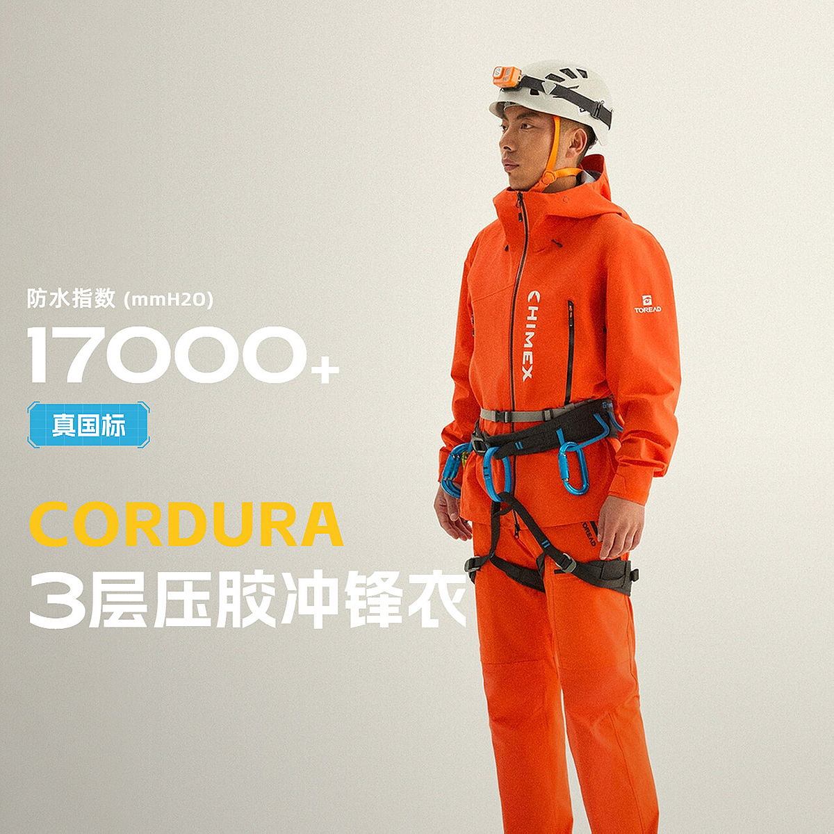 探路者HIMEXCORDURAN27冲锋衣