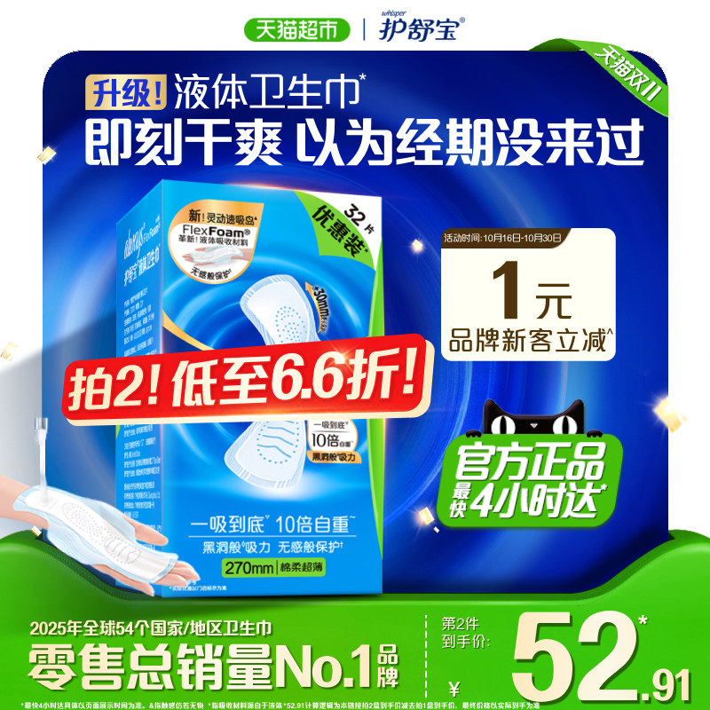 【热销爆款】护舒宝液体卫生巾270mm量多日用超薄透气姨妈巾