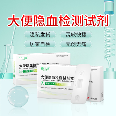 舒奈美家用大便隐血检剂盒