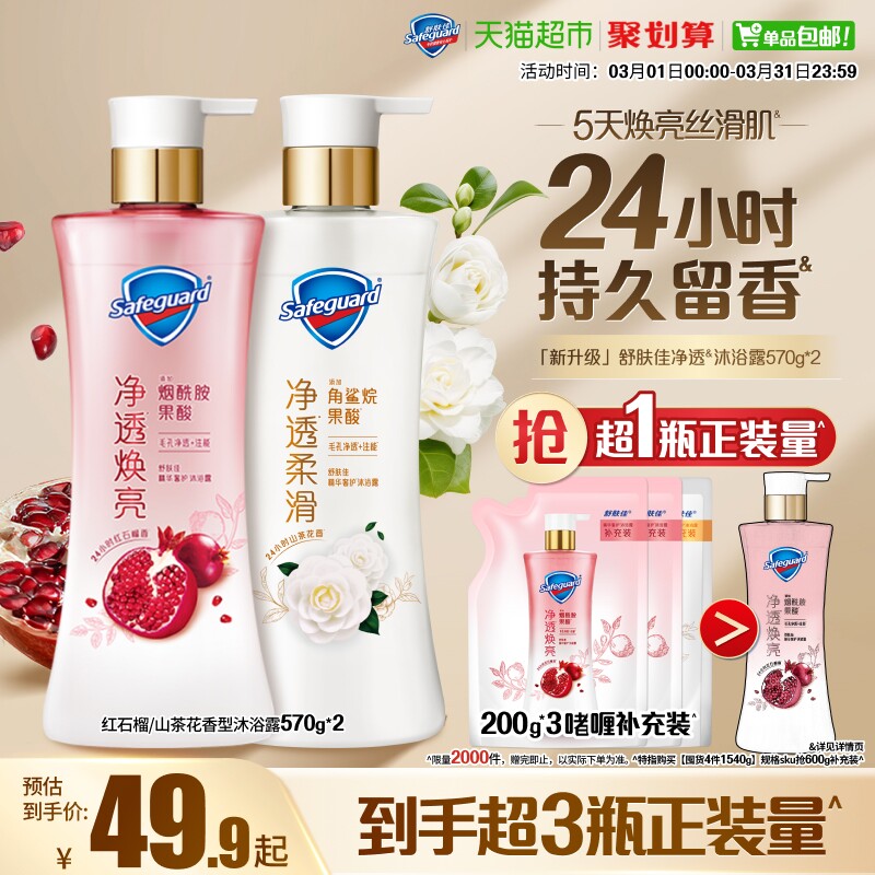 【新】舒肤佳红石榴山茶花乌木玫瑰沐浴露男女士持久留香沐浴乳液