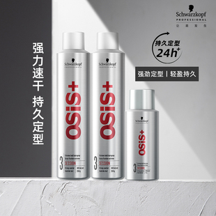 施华蔻专业osis发胶定型喷雾男女干胶发蜡发泥自然蓬松造 进口