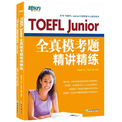 新东方TOEFLJunio