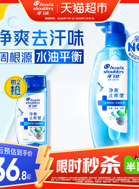 海飞丝控油蓬松净爽止痒洗发水头皮护理0感瓶薄荷去屑洗发露男士