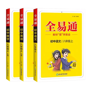 2025秋新版星火全易通一二三年级四五六年级上下册语文数学英语