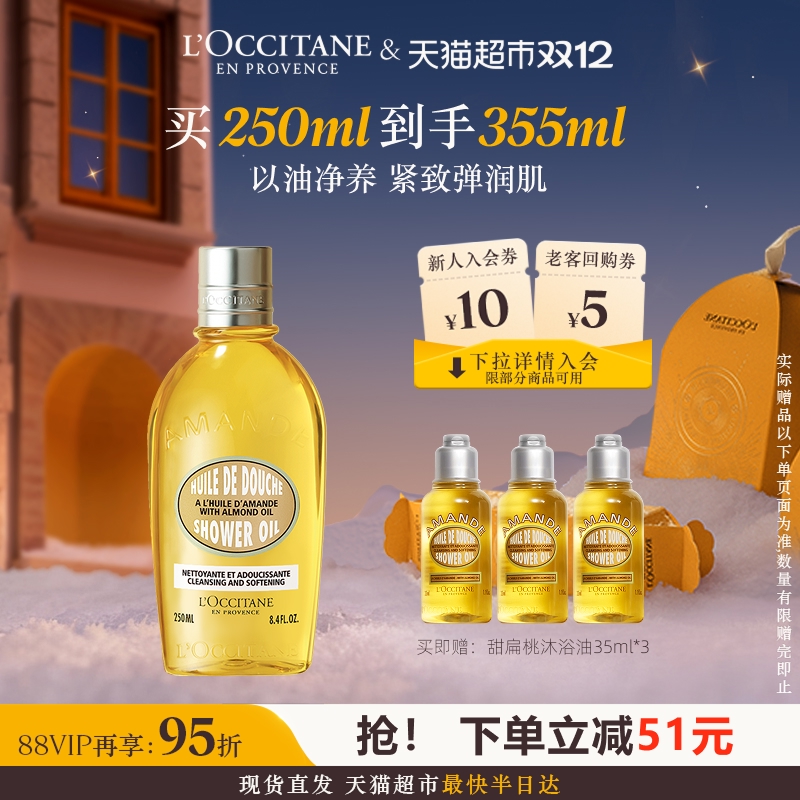 欧舒丹紧致甜扁桃沐浴油