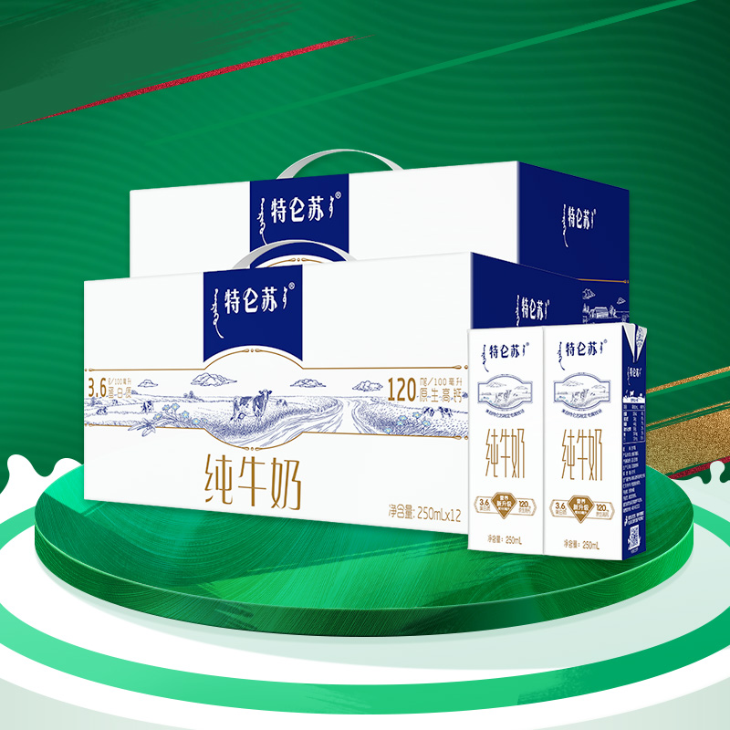 特仑苏纯牛奶250ml*12盒*2箱
