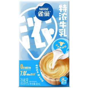 雀巢特浓奶油球咖啡伴侣10ML*8颗牛乳胶囊0糖添加