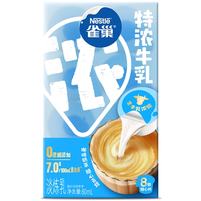 雀巢特浓咖啡伴侣10ml×8颗×1组