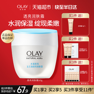 面霜女官方正品 玉兰油透亮润肤霜提亮肤色修护补水保湿 OLAY