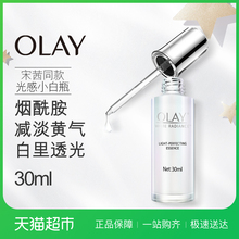 Olay/玉兰油光感小白瓶水感透白光塑精华露液美白烟酰胺非only